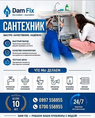 Услуги по строительству и ремонту: Монтаж и замена сантехники Больше 6 лет опыта — 1
