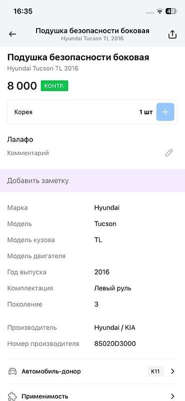 Унаа тетиктери: Коопсуздук жаздыгы Hyundai 2016 г., Оригинал — 3