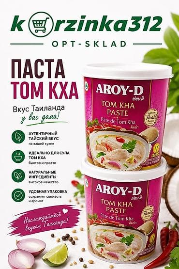 Паста для супа Том Кха Aroy-D Аутентичный тайский вкус у вас