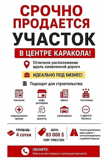 земля каракол: 4 соток, Для бизнеса — 1