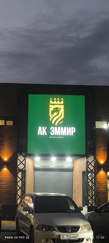 Упаковочно-фасовочные аппараты: LEDSTAR.KG — производство и продажа LED-экранов и светодиодных табло — 10