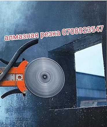 Резка, Алмазная резка — 1