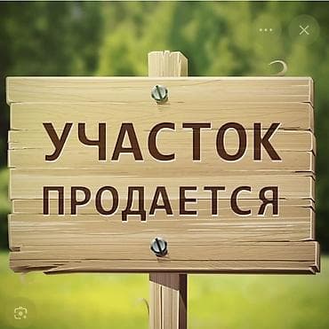 4 соток, Для строительства, Красная книга