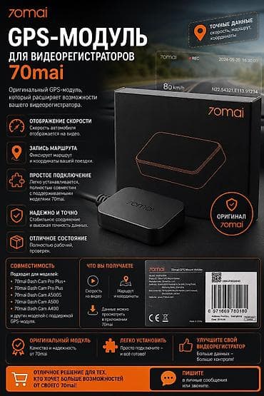 mini gps tracker: 📍 Продам оригинальный GPS-модуль 70mai (GPS Mount Holder Midrive D03) — 1