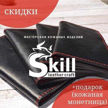 кошелек мужской кожаный ручной работы: Комбо сюрприз ⠀ изделие +подарок +гравировка ⠀ ️ безумные скидки — 14