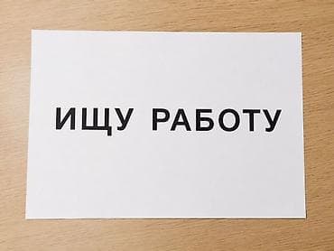 работ бишкек: РЕЗЮМЕ Ищу работу Возраст: мне 15 лет Город: я живу в Кара-Балте — 1