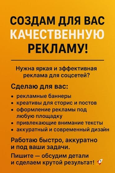 Дизайн услуга - реклама для социальных сетей,баннеров расклейки at lalafo.kg Дизайн услуга - реклама для социальных сетей,баннеров расклейки