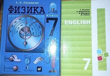 Находки, отдам даром: Возьму даром книги 6-7 класс — 1