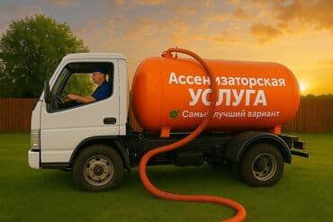 промышленные пылесосы: Услуга ассенизации, предоставляемая с использованием — 1