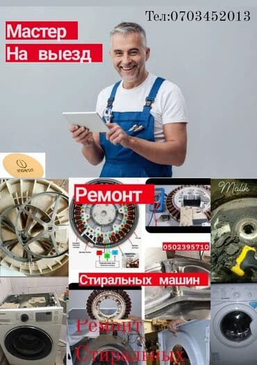 работа мастер по ремонту стиральных машин: Мастер на выезд ремонт стиральных машин ⚙️ — 4