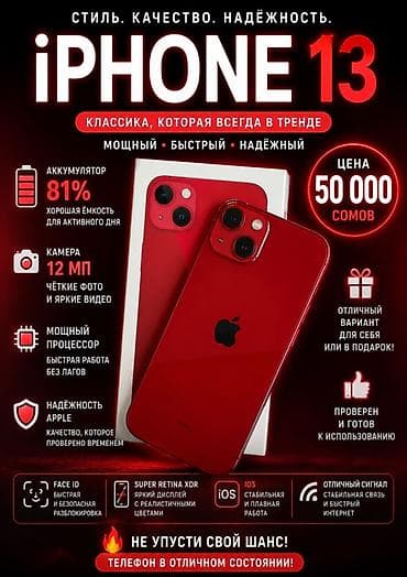 IPhone 13, Б/у, 128 ГБ, Красный, Коробка, 81 %