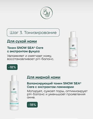 тоника: Наборы SNOW SEA Care для ухода за кожей лица, 3 предмета Вариант для — 5