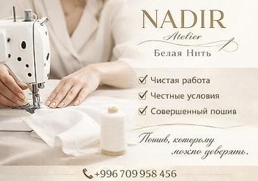 Требуются заказщик в швейный цех