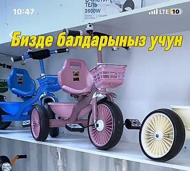 Детский велосипед, 3-колесный, 1 - 3 года