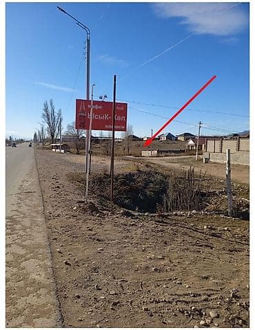 чолп: 5 соток, Курулуш, Кызыл китеп — 1