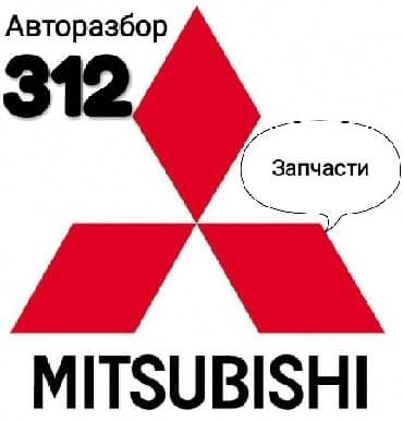 медицинская кровать с электроприводом бу: Запчасти Запчасти Запчасти, Автозапчасти Б/У на Mitsubishi (Мицубиси) — 3