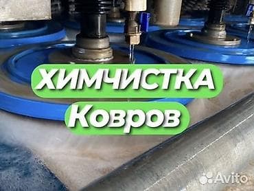стирка паласов: Стирка ковров, | Ковер — 7