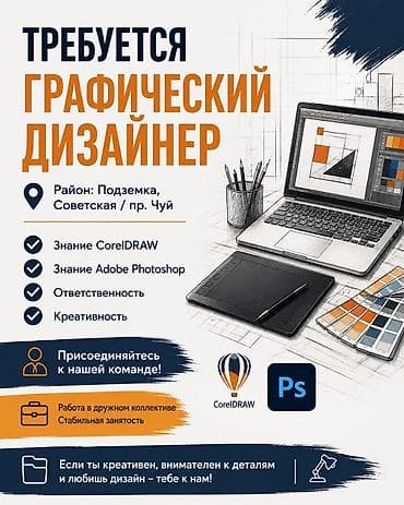 Графика дизайнери lalafo.kg да Графика дизайнери