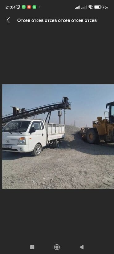 Предлагается отсев, серый и чистый материал, подходящий для различных