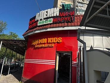 эт базар: Мини-маркет «Адеми» и отдел «ADEMI KIDS — всё для детей» Срочно — 1