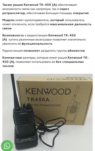 бу рации: Kenwood TK-450A Б/У как новые пользовались раз 5 наверное В — 5