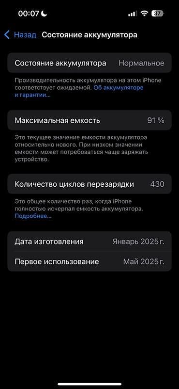 афон 6s: IPhone 16, Б/у, 256 ГБ, Розовый, Зарядное устройство, Чехол, Коробка, 91 % — 2