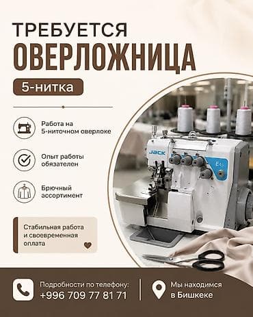 шым брюки: Гладильщик, Штаны, брюки, Опыт работы: 3-5 лет опыта, Мужчина — 1