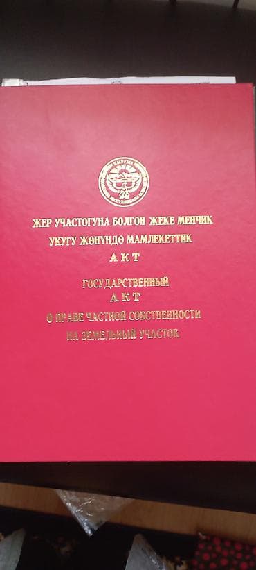 23 соток, Для строительства, Красная книга
