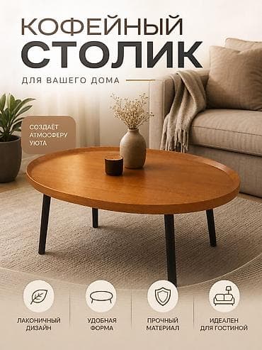 Дом и сад: Кофейный столик для вашего дома - Лаконичный дизайн, сочетающийся с — 1