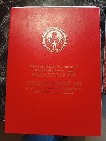 уч коргон: 4 соток, Кызыл китеп — 3