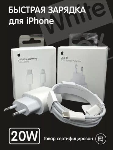 купить телефон iphone 8: Зарядка для Айфон ✅ ORIGINAL 💯 🚚 Бесплатная доставка по всему — 1