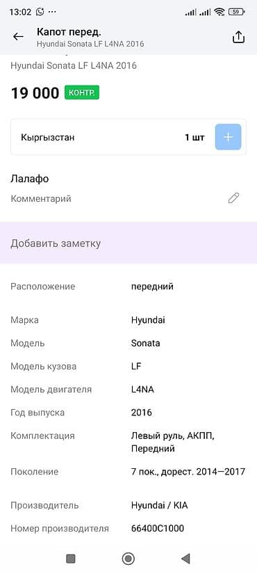 hyundai sonata капот: Капот Hyundai, Оригинал — 3