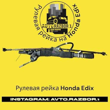 рулевая рейка опель вектра б: Рулевая рейка Honda Оригинал, Япония — 1