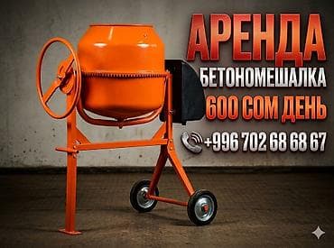 латок бетонный: Аренда БЕТОНОМЕШАЛКА ЖМ:УМУТ, ПРИГОРОДНЫЙ,КОЛМО — 1