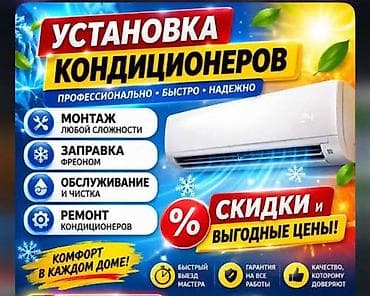 Ремонт кондиционеров Заправка кондиционеров Профилактика кондиционеров — 1