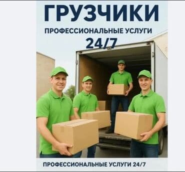 работа с личным авто грузовой: Грузчик. Больше 6 лет опыта — 2