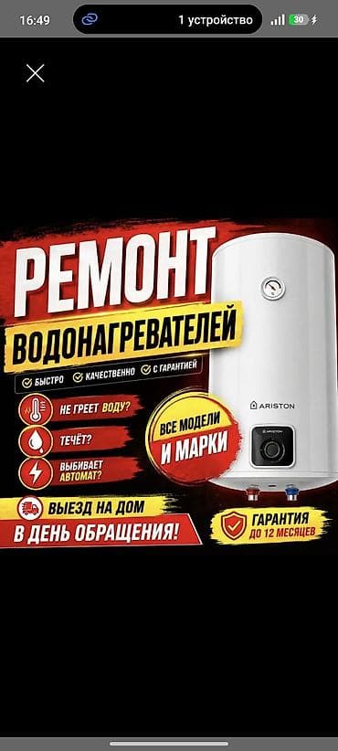 Ремонт бойлера, ремонт бойлеров, ремонт водонагревателя Аристон — 1