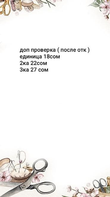 Работа: Услуги ОТК и фулфилмент для одежды и текстиля. Что делаем: - Контроль — 3