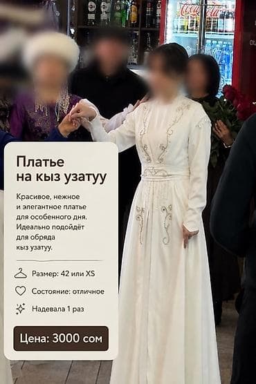 секс кы: Платье на кыз узатуу - Красивое, нежное и элегантное платье для — 1