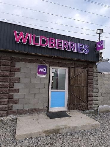 бесплатная реклама: | Объемные буквы, | Монтаж — 2