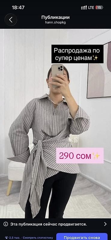 lining flex: Стильная женская рубашка-топ с поясом 290 сом! - Фасон: свободный — 3