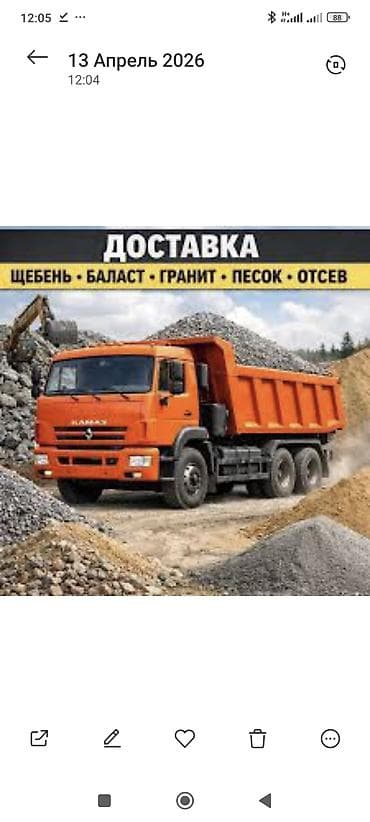 камаз 65117: Заказать Камаз, Доставка щебня, угля, песка, чернозема, отсев — 1