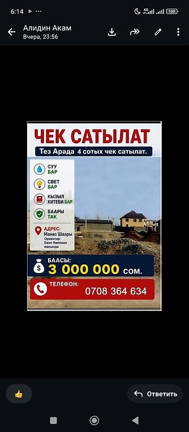 куплю продажа село манас: 4 соток, Для строительства, Красная книга — 1