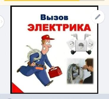 прайекти дом: Электрик | Установка счетчиков, Установка стиральных машин, Демонтаж электроприборов Больше 6 лет опыта — 1