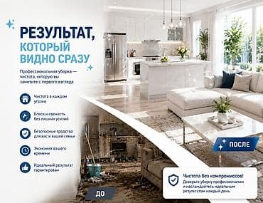 зеленый городок: Уборка помещений, | Генеральная уборка, | Квартиры — 1