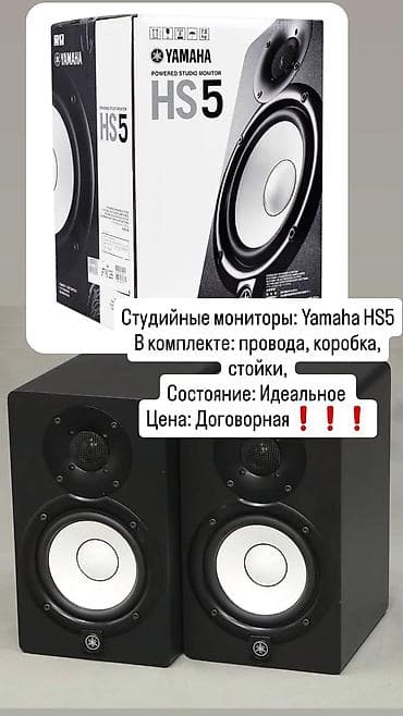 Динамики и колонки: Студийные мониторы Yamaha HS5 - Тип: активные студийные мониторы — 1