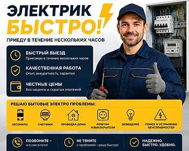 Электрики: Электрик | Установка щитков, Электромонтажные работы, Установка люстр, бра, светильников 1-2 года опыта — 1