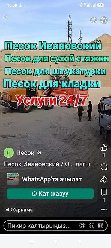 Песок Ивановский — круглосуточные услуги 24/7. Предлагаем: - Песок
