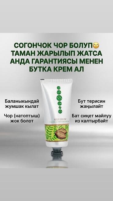 пятки: Крем для ног с маслом какао и босвеллией - Назначение: интенсивный — 1