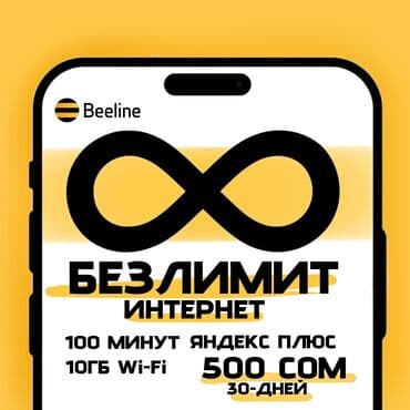 корпоративные тарифы билайн: Сим карта Билайн 🔥 Тариф от Beeline! Мегаком Ошка О! Сим карта — 3